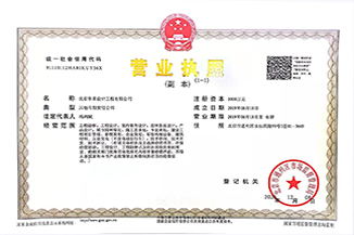 北京星空网页版_星空(中国)设计工程有限公司营业执照