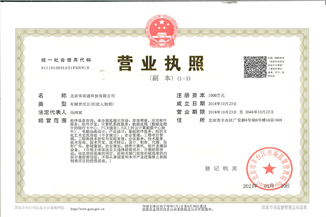 北京星空网页版_星空(中国)通科技有限公司营业执照