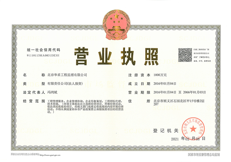星空网页版_星空(中国)工程监理公司营业执照