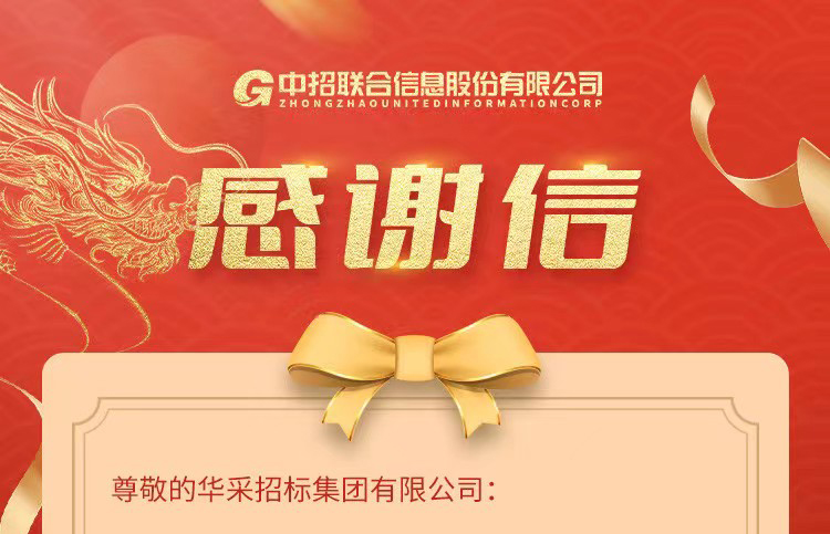 致星空网页版_星空(中国)集团的感谢信
