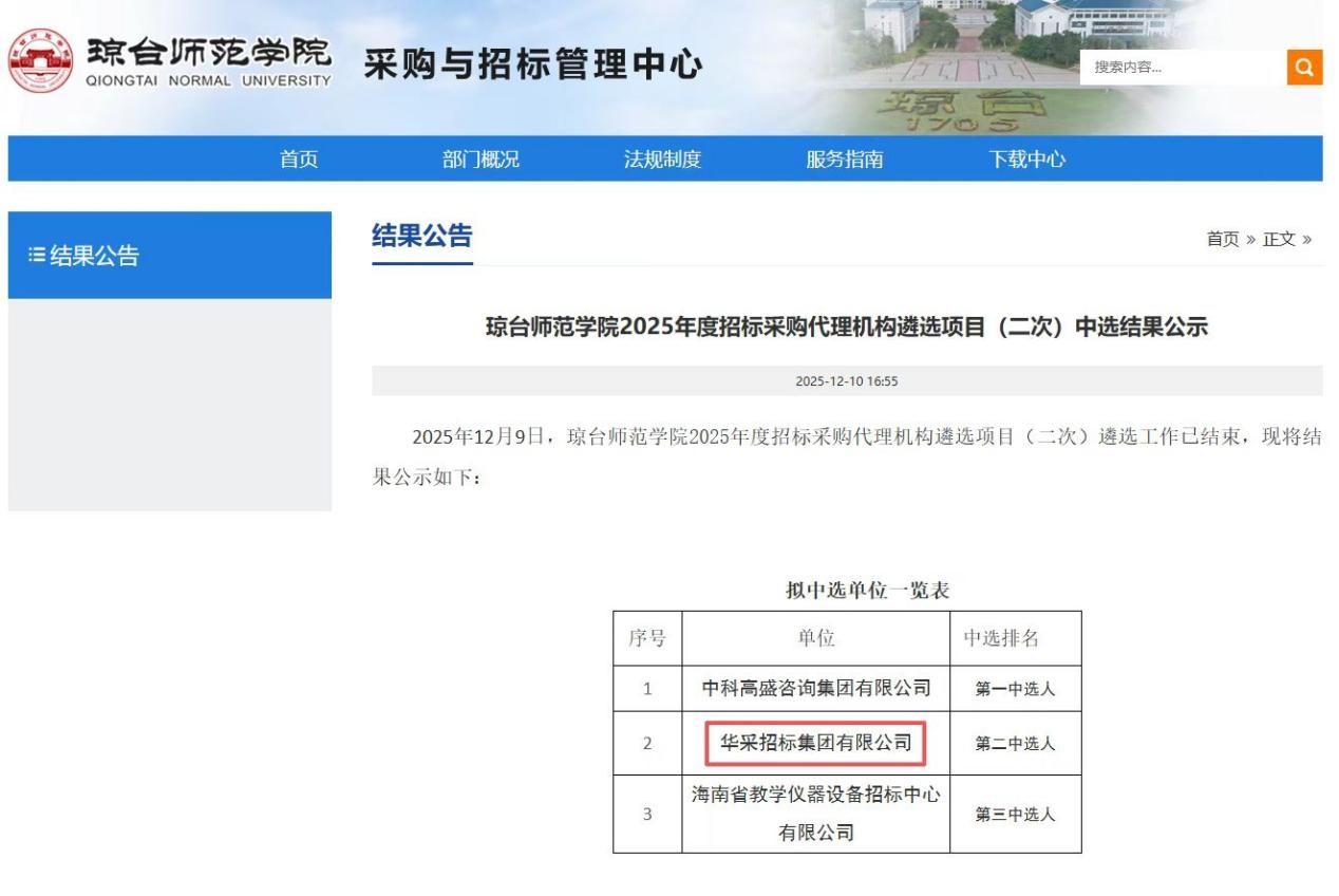 星空网页版_星空(中国)招标集团连获七家优质单位认可 成功入围多领域招标代理机构 